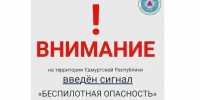 20 августа с 4 часов утра в Удмуртии действуют сигнал «Беспилотная опасность» и режим «Ковер» - Комсомольская Правда