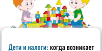 Дети и налоги: когда возникает обязанность и кто ее исполняет? - Бакалинский район