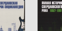 Презентацию книги об уральском роке в Северской домне проведет Александр Пантыкин - Polevskoy24.Ru