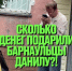 Барнаульцы собрали 100 тысяч рублей на подарок популярному историку Данилу Дегтяреву - Barneos22.ru
