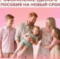 Когда подавать заявление в Соцфонд для продления единого пособия - Тяжинский район