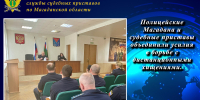 Полицейские Магадана и судебные приставы объединили усилия в борьбе с дистанционными хищениями. - УФССП