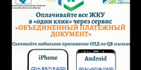 Оплати, передай данные счетчиков через приложение ОПД – выиграй денежный приз! - Администрация г. Якутск