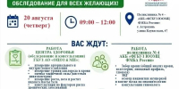 20 августа астраханцев приглашают на бесплатную проверку здоровья - Астрахань 24