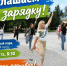 ПРИГЛАШАЕМ НА ЗАРЯДКУ В ЦЕНТРАЛЬНОМ ПАРКЕ! - Управление физкультуры и спорта г. Новосибирска