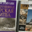 Книжная выставка «Курская дуга – страницы вечной памяти» - Библиотека им. А.М. Горького
