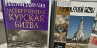 Книжная выставка «Курская дуга – страницы вечной памяти» - Библиотека им. А.М. Горького