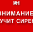 Сирены из-за угрозы БПЛА включили утром в Крымском районе - Кубанские Новости