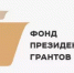 Объявление о проведении первого конкурса на предоставление грантов Президента Российской Федерации на развитие гражданского общества в 2027 году - Бирский район