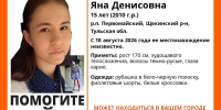 В поселке Первомайский Щекинского района пропала 15-летняя девочка - ИА Тульская служба новостей