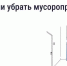 Кузбассовцам рассказали, как законсервировать мусоропровод в многоквартирном доме - ГТРК Кузбасс