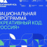 Предприниматели Самарской области могут присоединиться к Национальной программе "Креативный код. Россия" - Волга Ньюс