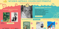 К юбилею приморского писателя Владимира Щербака - ЦБС им. В.К. Арсеньева