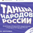 В России стартует Всероссийский флешмоб «Танцы народов России» - Илишевский район