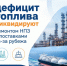 Вице-премьер заявил о скорой стабилизации цен на бензин - Октябрьский район