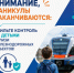 Второй этап по профилактике детского травматизма на железной дороге - Октябрьский район