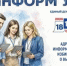 В Башкортостане стартует проект «ИнформУИК» - Аургазинский район