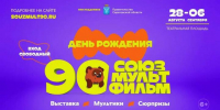 В Саратове откроется интерактивная выставка «Союзмультфильма» к 90-летию студии - SaratovNews.Ru