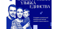 Жители Котласа могут стать лицом Всероссийского фотопроекта «Улыбка России»!. - Администрация г. Котлас