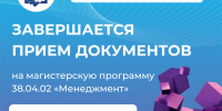 Сегодня последний день приема документов на магистерскую программу 38.04.02 «Менеджмент», профиль «Управление проектом»! - ТАУ