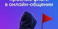 Как вычислить мошенника по поведению? - Тяжинский район