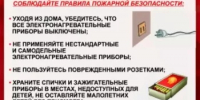 Правила безопасности - Балтачевский район