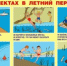 ПРАВИЛА БЕЗОПАСНОГО ПОВЕДЕНИЯ НА ВОДЕ - Балтачевский район