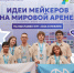 Фото с группы IMAKE | Изобретать – это просто  В ВК https://vk.ru/ligaimake - НИА