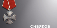 В ходе СВО погиб кинешемец Андрей Сивяков - 168.Ru