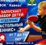 В ДЮСШ открывается набор секции "настольный теннис". - Красногвардейский район