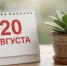 20 августа в истории Владимирского края - ГТРК Владимир