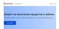 Сервис самозапрета на кредиты. - Ровеньский район