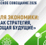 АВГУСТОВСКОЕ ПЕДАГОГИЧЕСКОЕ СОВЕЩАНИЕ – 2026 - Управление образованием