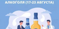 Потребление алкоголя — один из главных факторов смертности трудоспособного населения. - Миякинский район