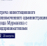 Встреча с предпринимателями - Город Мурманск