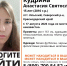 На Кубани несколько дней ищут 15-летнюю Анастасию Кудрину - Югополис