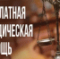 Жители района могут получить бесплатную помощь юриста - Пролетарский район