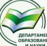 В Курганской области начинается формирование нового состава Общественного совета при Департаменте образования и науки - Департамент образования и науки