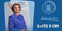 АлтГПУ в СМИ: В АлтГПУ пройдет закрытие проекта «Лето с Первым вузом Алтая» - АлтГПУ