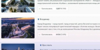 Город Владимир борется за звание «Культурная столица 2028»! - Инспекция госстройнадзора Владимирской области