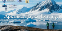 В САФУ стартует проект «Арктика. Наука. Будущее» - САФУ имени М.В. Ломоносова
