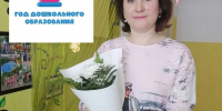 Рубрика «Код мастерства»: Ирина Александровна Тесемникова, воспитатель детского сада «Золотая рыбка» р.п. Мокшан. - Управление образованием