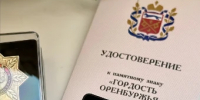 «Гордость Оренбуржья» — гордость Илекского района! - Илекский район