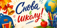 Скоро в школу - Газета Маяк