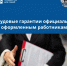 Увеличить - Комитет по труду и занятости населения