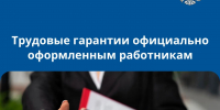Увеличить - Комитет по труду и занятости населения