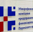 АО "Микрофинансовая компания Пермского края" - V-Kurse.Ru