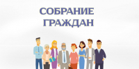 21.08.2026 года в 14:00 часов по адресу: Администрация Островского муниципального округа Костромской области, пос. Островское, ул. Советская, д.56, конференц-зал состоится собрание граждан по рассмотрению проектов развития, основанных на общественных иниц - Островский муниципальный район