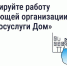 Как собственники могут контролировать работу управляющей организации - Бугульминский район