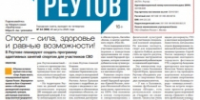 Вышла газета «ПроРеутов» № 32 (598) от 20 августа 2026 года - ProReutov.Ru